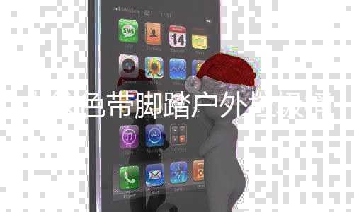 艺木纹桶厂垃圾作工脚踏家制户外色带